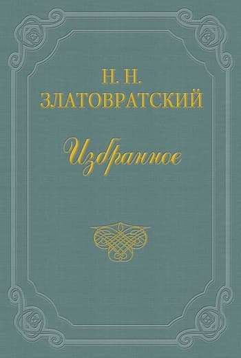 Из воспоминаний об А. И. Эртеле