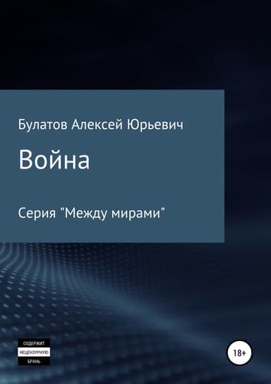 Война