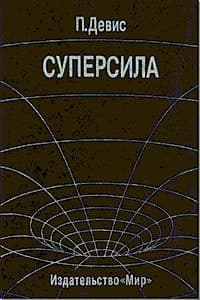 Суперсила