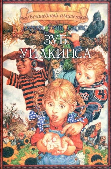 Зуб Уилкинса