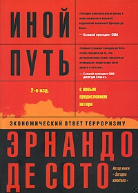 Иной путь