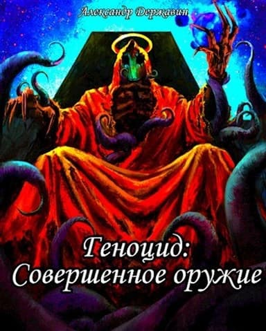 Совершенное оружие (СИ)