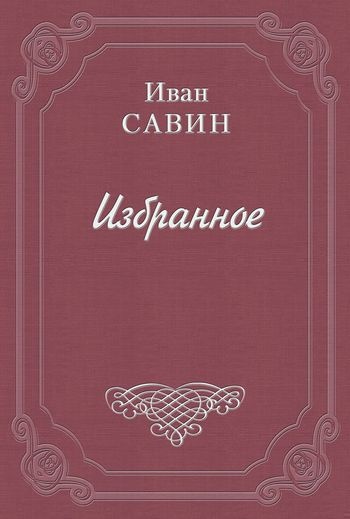Стихотворения