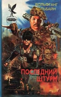 Черная крепость