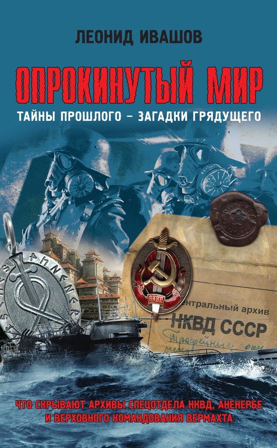 Опрокинутый мир