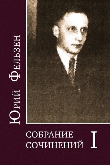 Том I