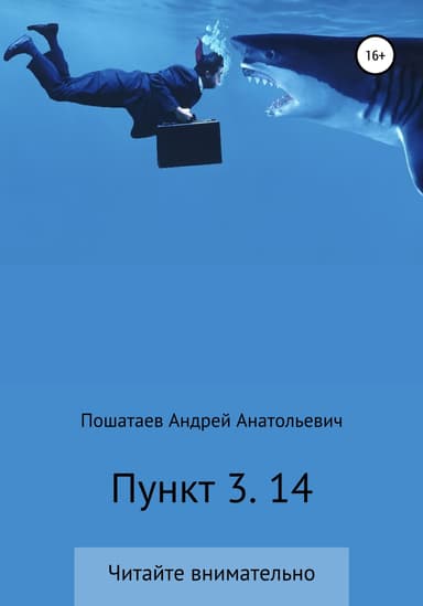 Пункт 3. 14