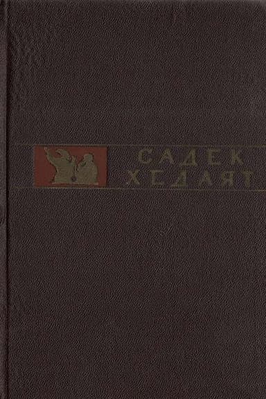 Исповедь