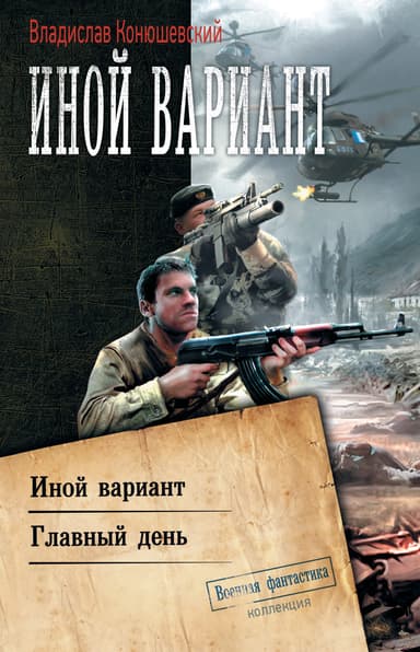 Иной вариант
