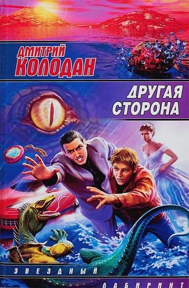 Другая сторона