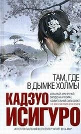 Там, где в дымке холмы