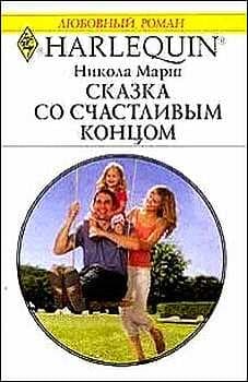 Сказка со счастливым концом