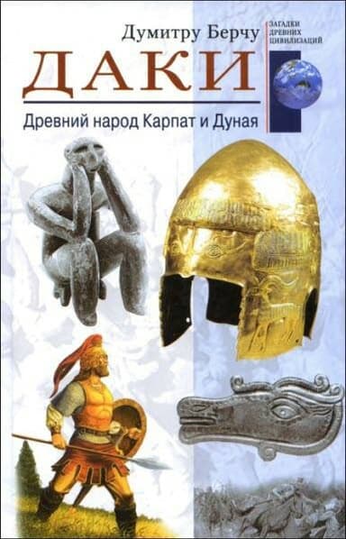 Даки