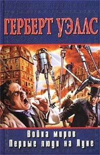 Война миров