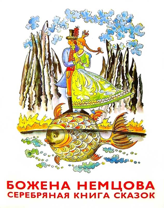 Серебряная книга сказок