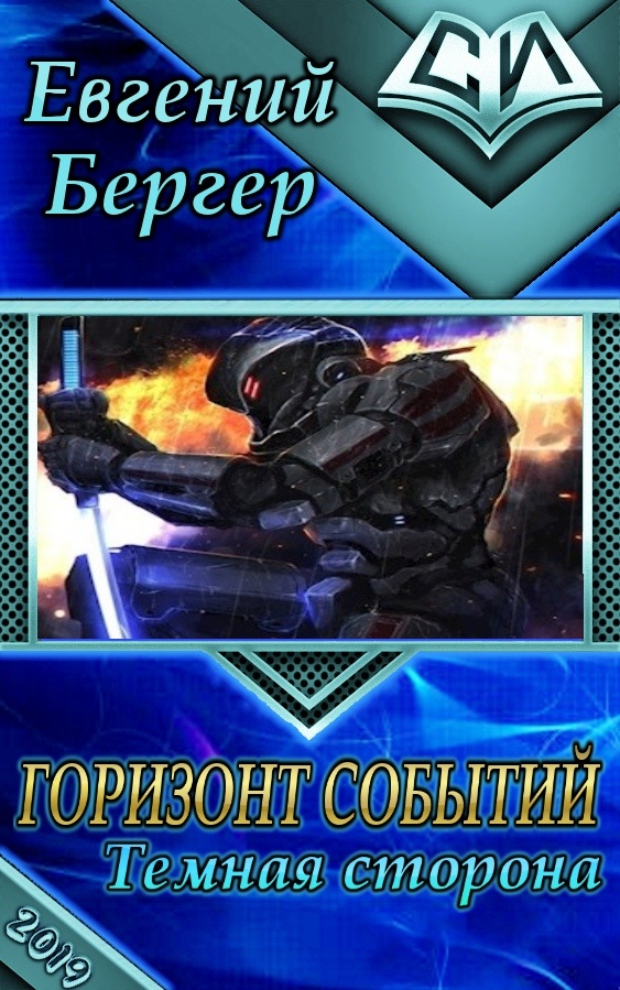 Тёмная сторона