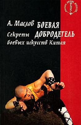 Боевая добродетель