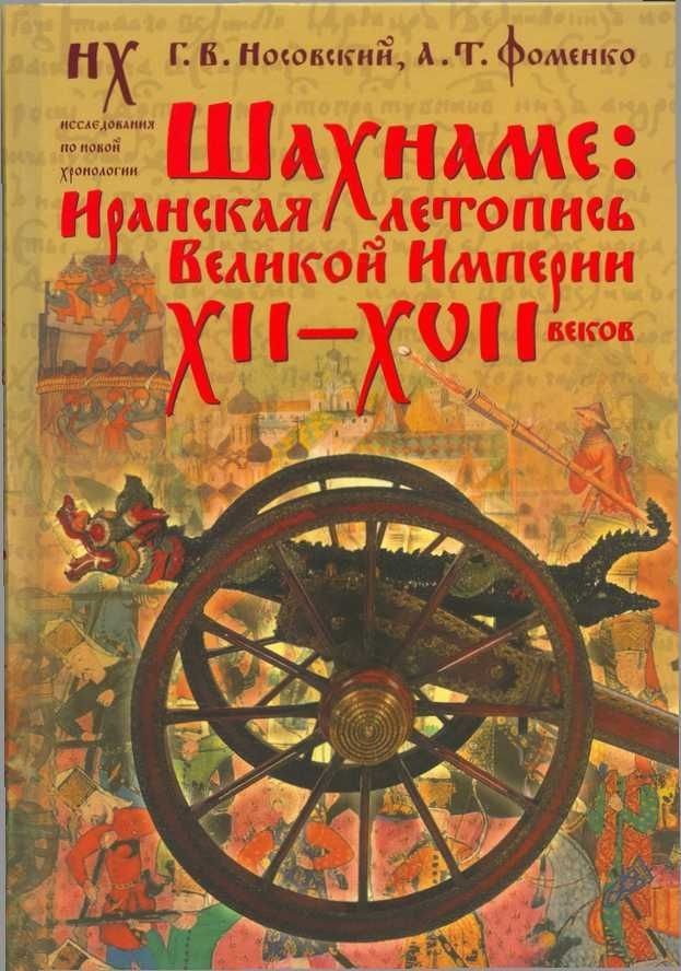 Шахнаме