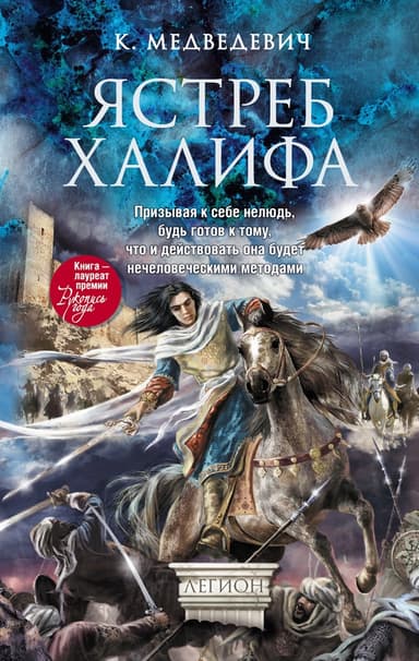 Ястреб халифа