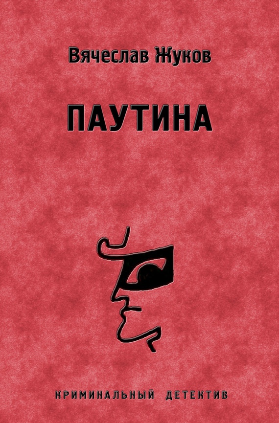 Паутина