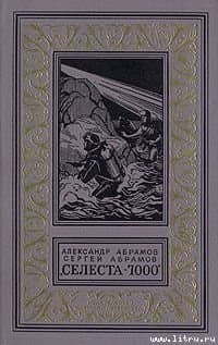 Селеста 7000(изд.1971)
