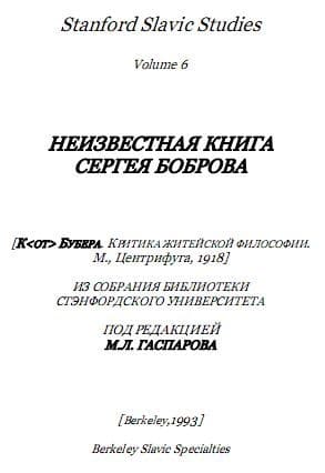 К. Бубера. Критика житейской философии