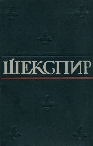 Полное собрание сочинений в 8 томах. Том 5
