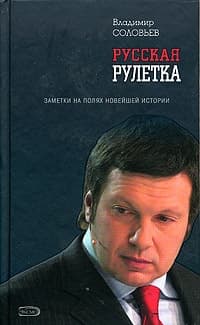 Русская рулетка