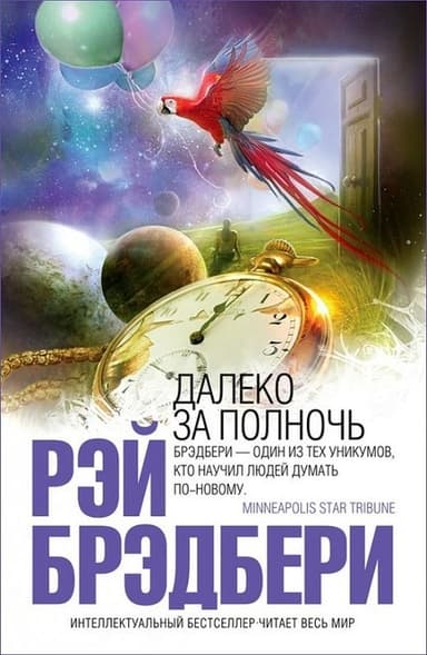 Пылающий человек