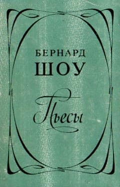 Профессия миссис Уоррен
