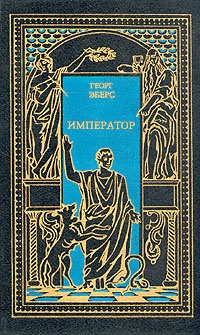 Император