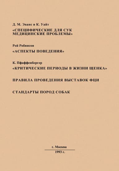 Специфические для сук медицинские проблемы