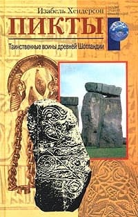 Пикты