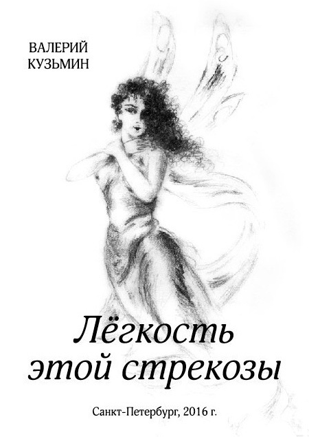 Лёгкость этой стрекозы