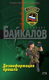 Дезинформация прошла