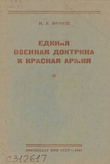 Единая военная доктрина и Красная Армия [брошюра]