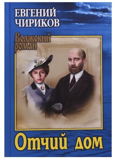 Отчий дом