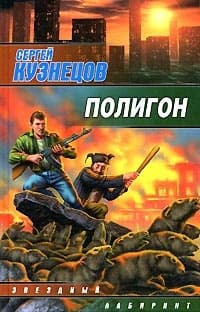 Полигон