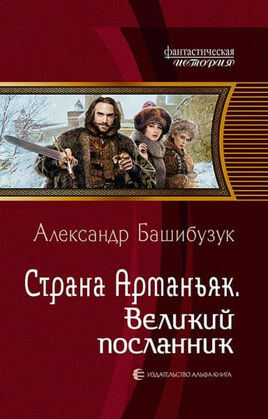 Великий посланник