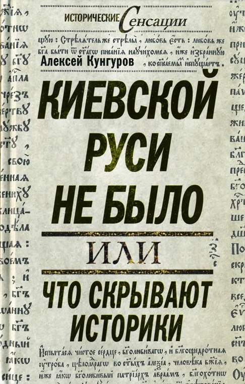 Киевской Руси не было