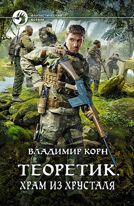 Храм из хрусталя