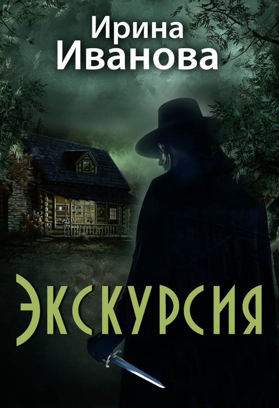 Экскурсия