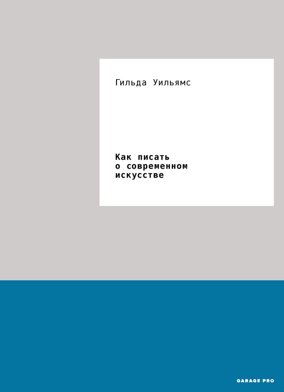 Как писать о современном искусстве