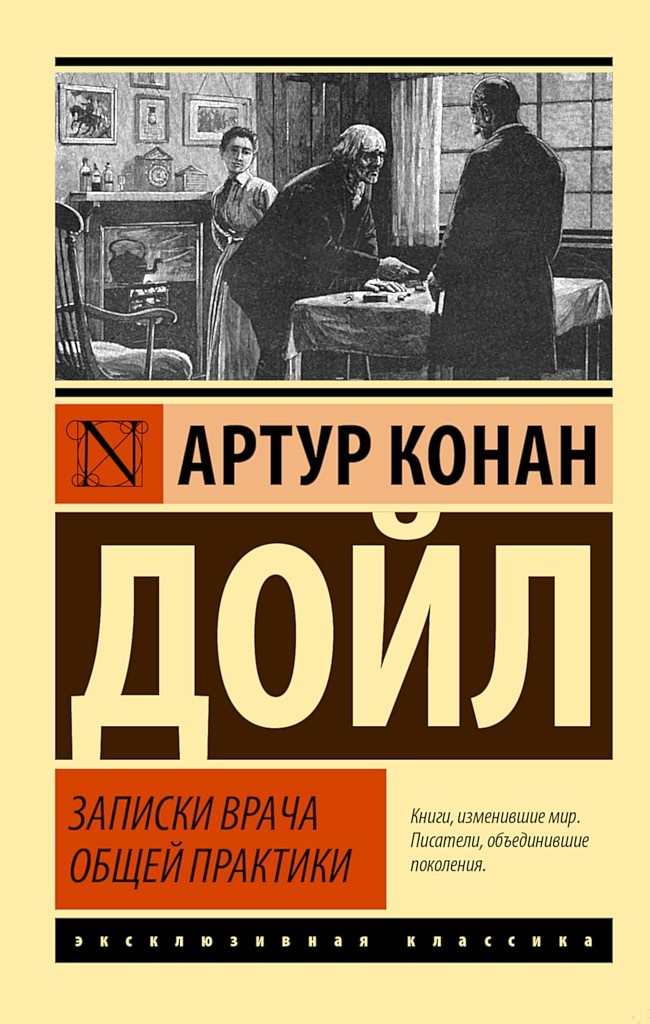 Записки врача общей практики