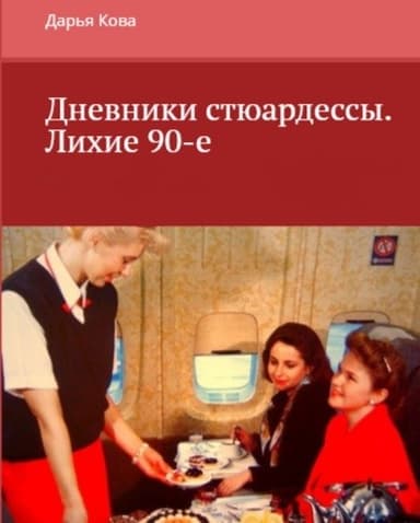 Лихие 90-е