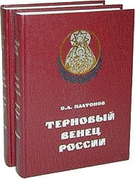 История русского народа в XX веке