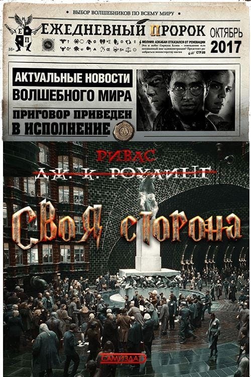 Своя сторона