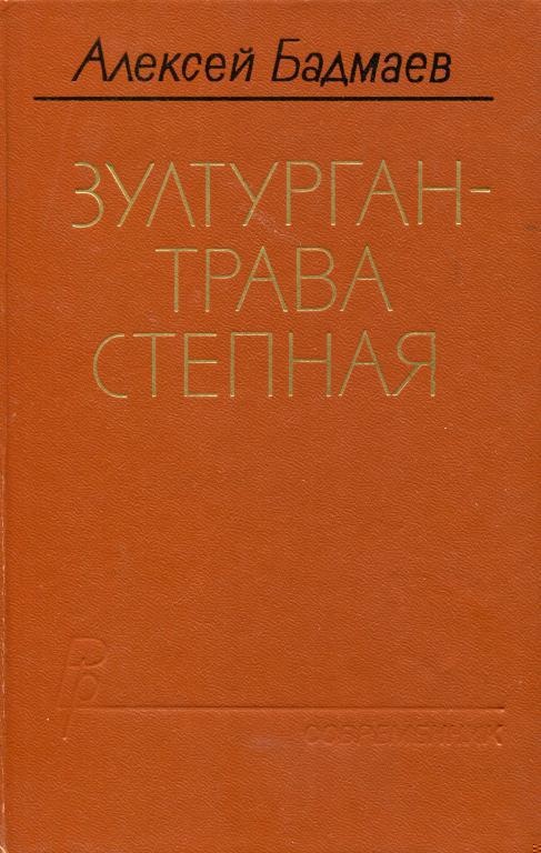 Зултурган — трава степная