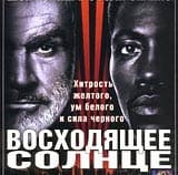 Восходящее солнце