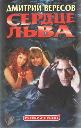 Сердце Льва